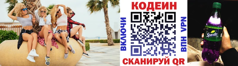 Кодеин напиток Lean (лин)  Тимашёвск 